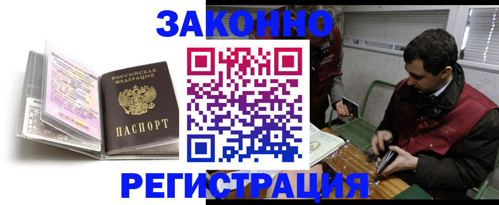 временная регистрация для школы в Волжске