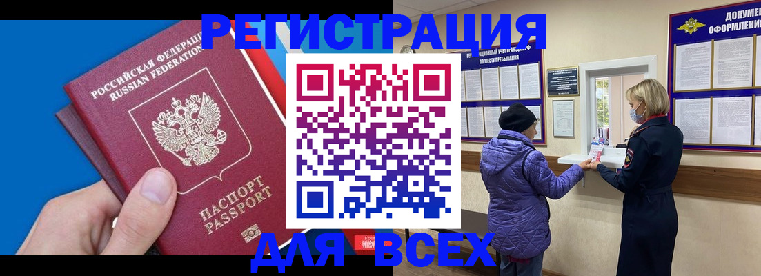прописка в Волжске